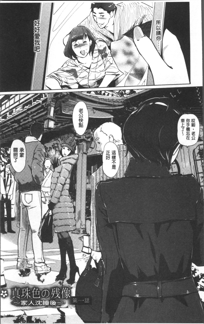 真珠色の残像~家族が寝静まった後で~