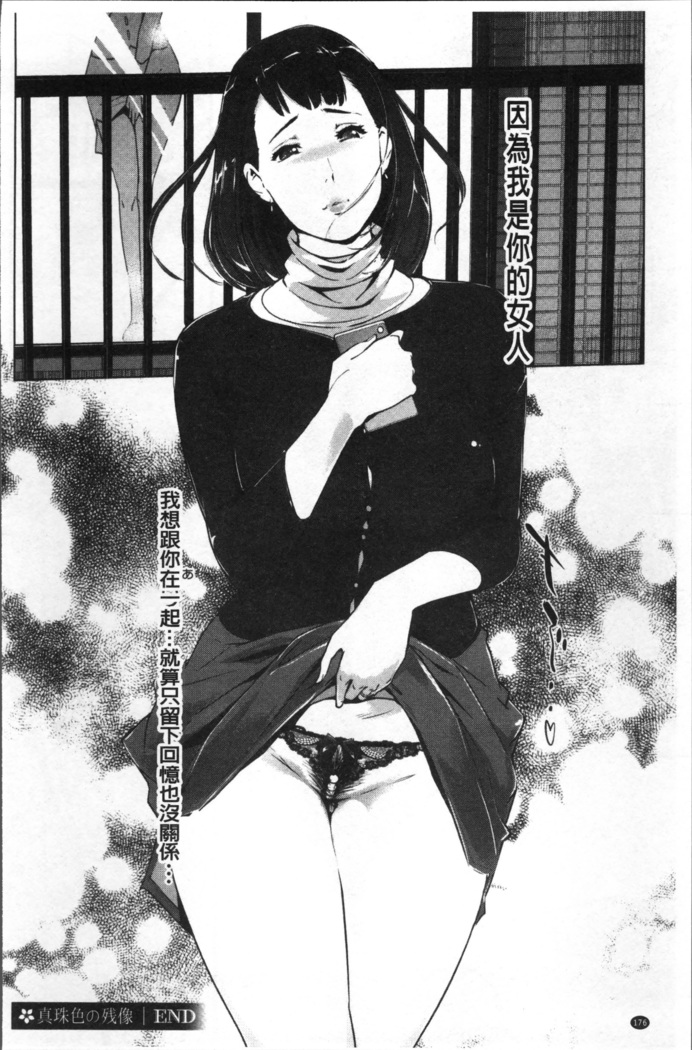 真珠色の残像~家族が寝静まった後で~