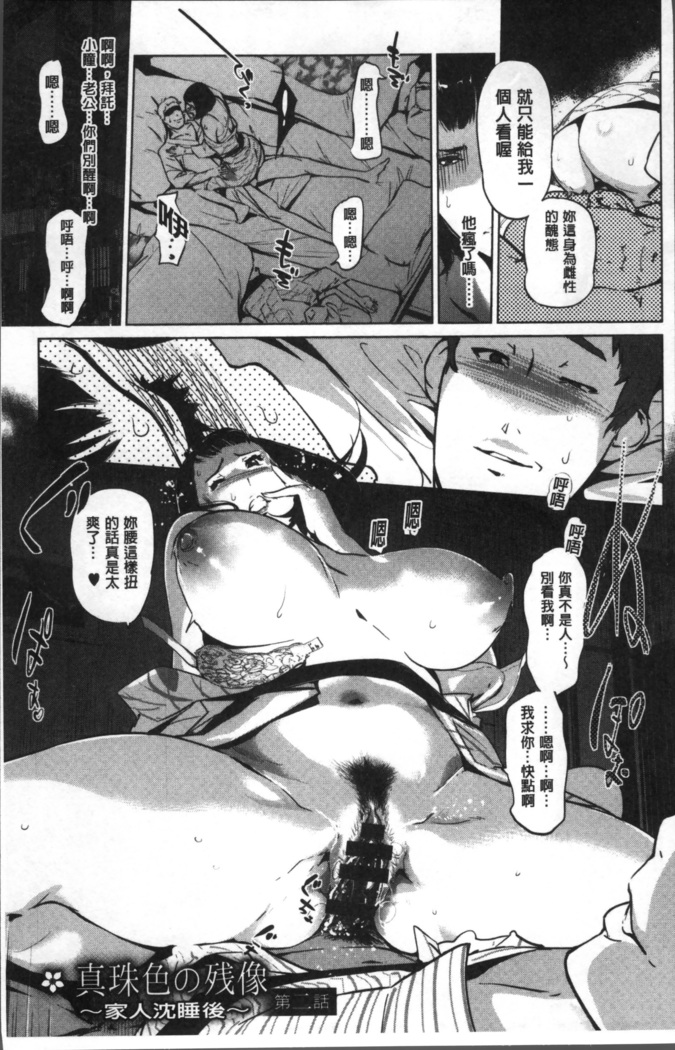 真珠色の残像~家族が寝静まった後で~