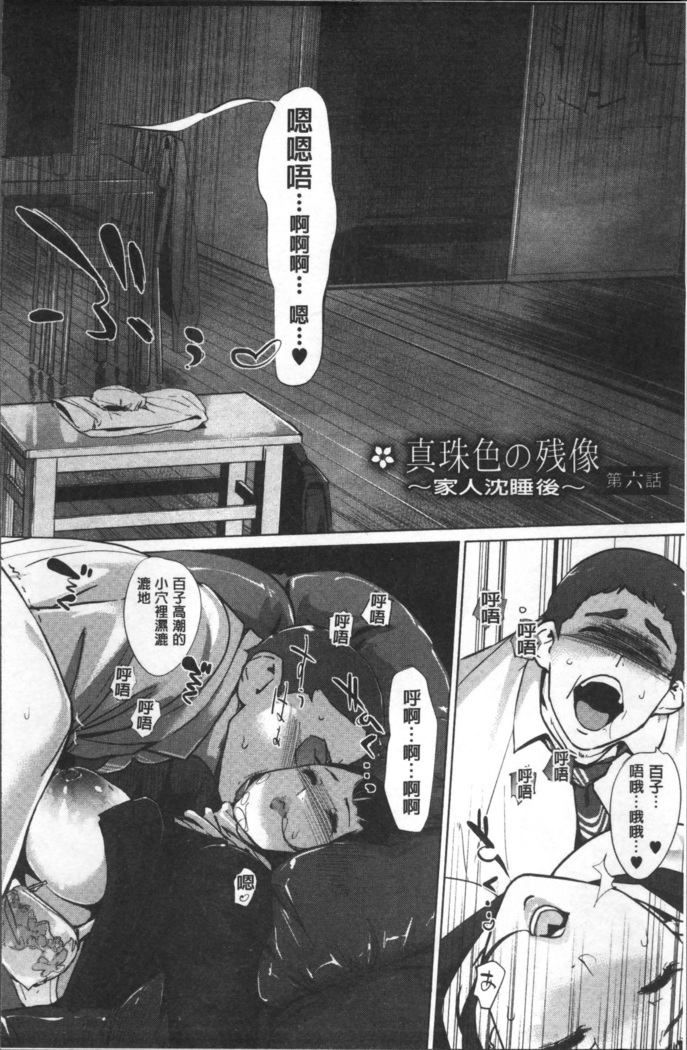 真珠色の残像~家族が寝静まった後で~