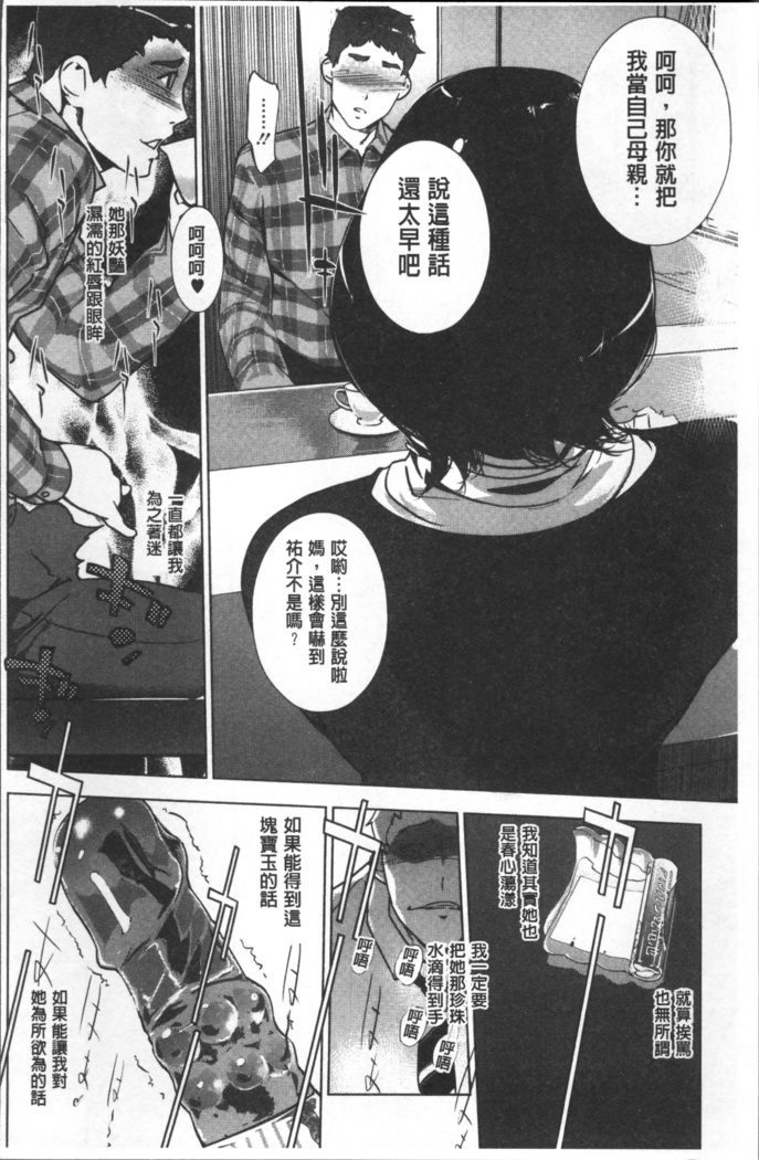 真珠色の残像~家族が寝静まった後で~