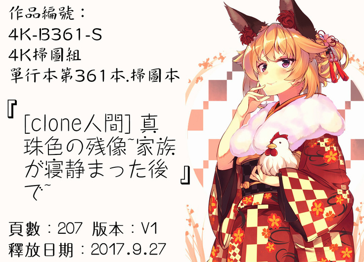 真珠色の残像~家族が寝静まった後で~