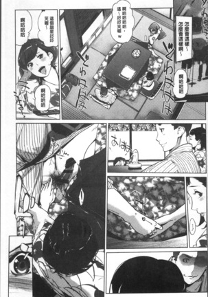 真珠色の残像~家族が寝静まった後で~ Page #80