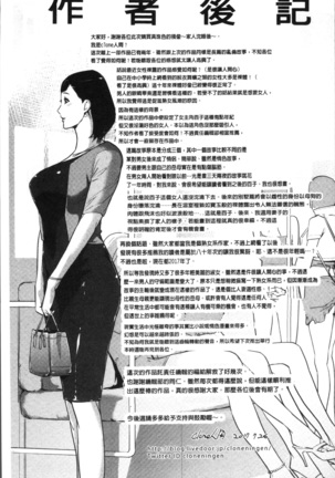 真珠色の残像~家族が寝静まった後で~ Page #206