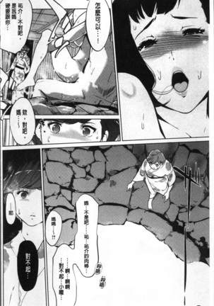 真珠色の残像~家族が寝静まった後で~ Page #165