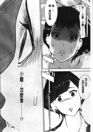 真珠色の残像~家族が寝静まった後で~ Page #159