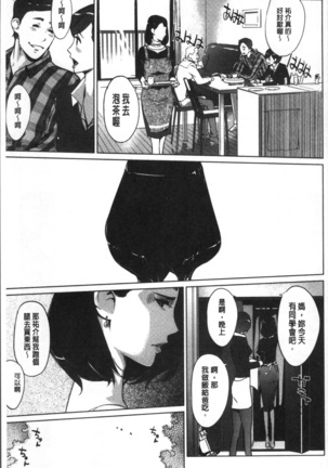 真珠色の残像~家族が寝静まった後で~ Page #174