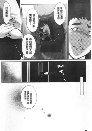 真珠色の残像~家族が寝静まった後で~ Page #143