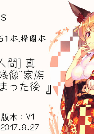 真珠色の残像~家族が寝静まった後で~ Page #209
