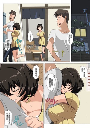 Matsunaga-ke no Boujitsu 4M Page #20