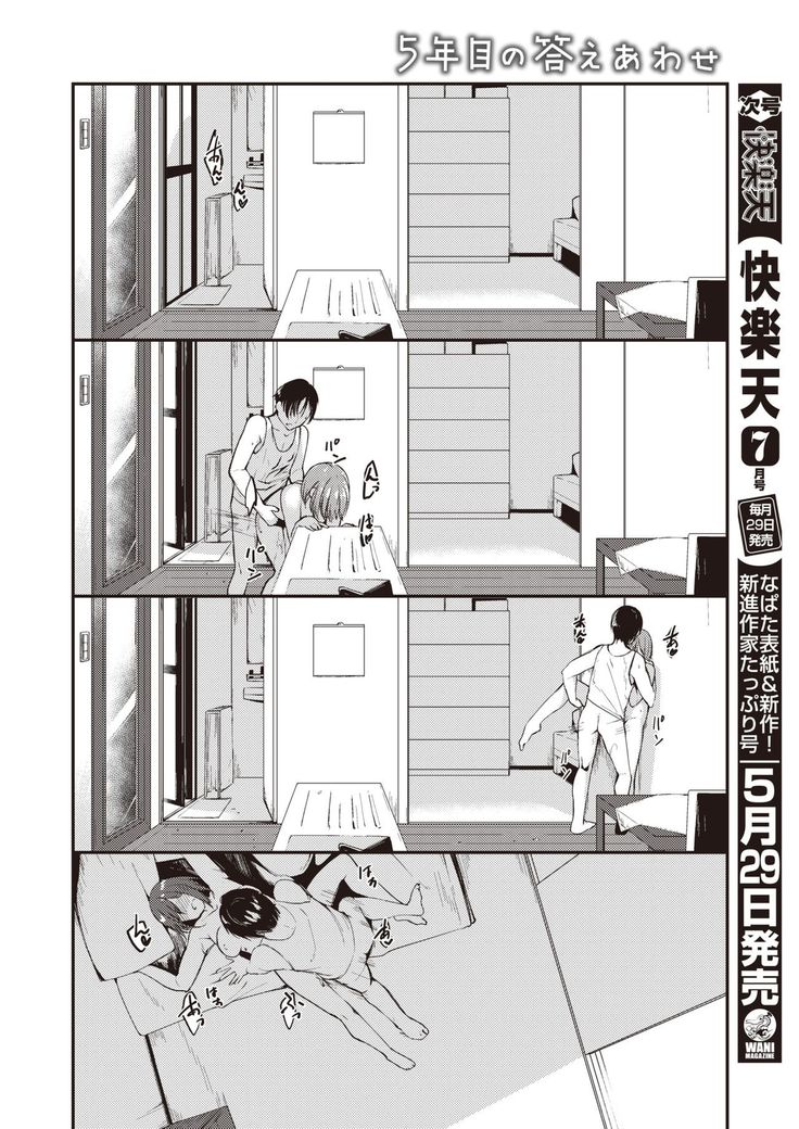 5-nenme no Kotaeawase