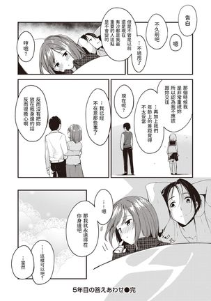 5-nenme no Kotaeawase Page #25