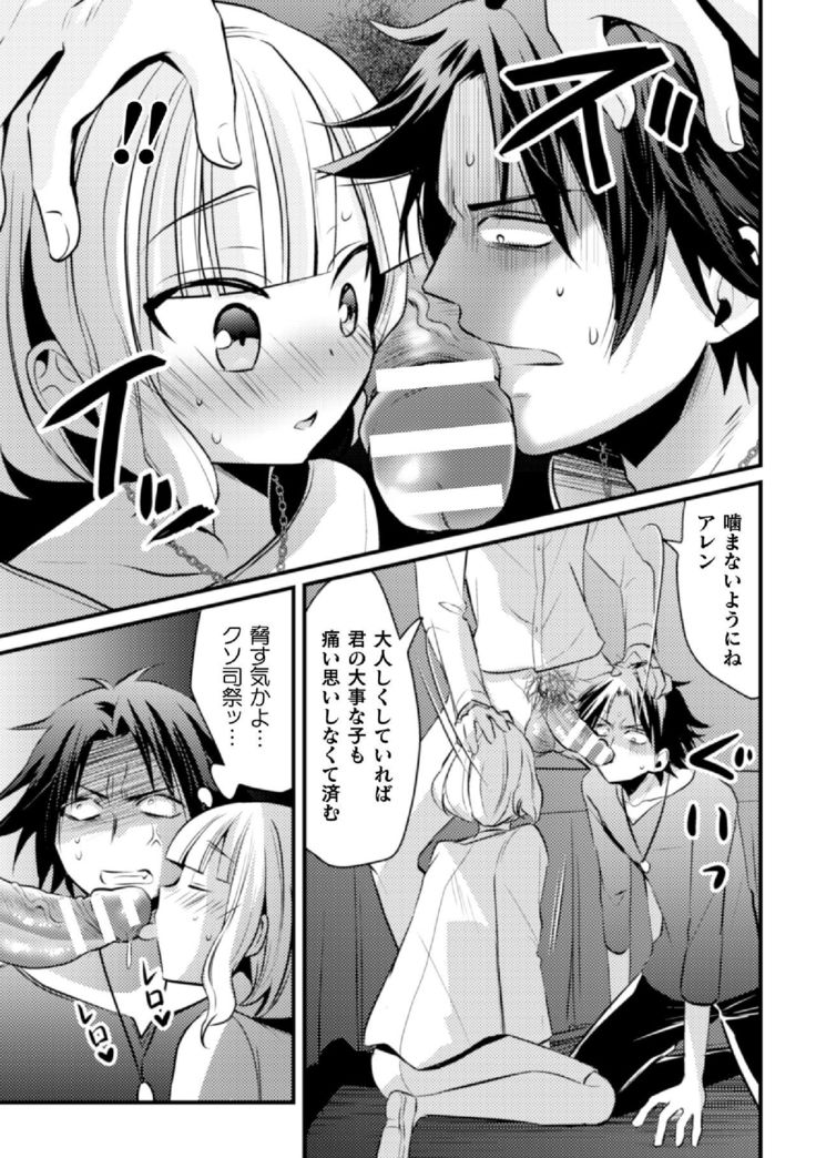 Fallen Angel ~Itoshi no Tenshi wa Akuma ni Netorareru~ Kouhen