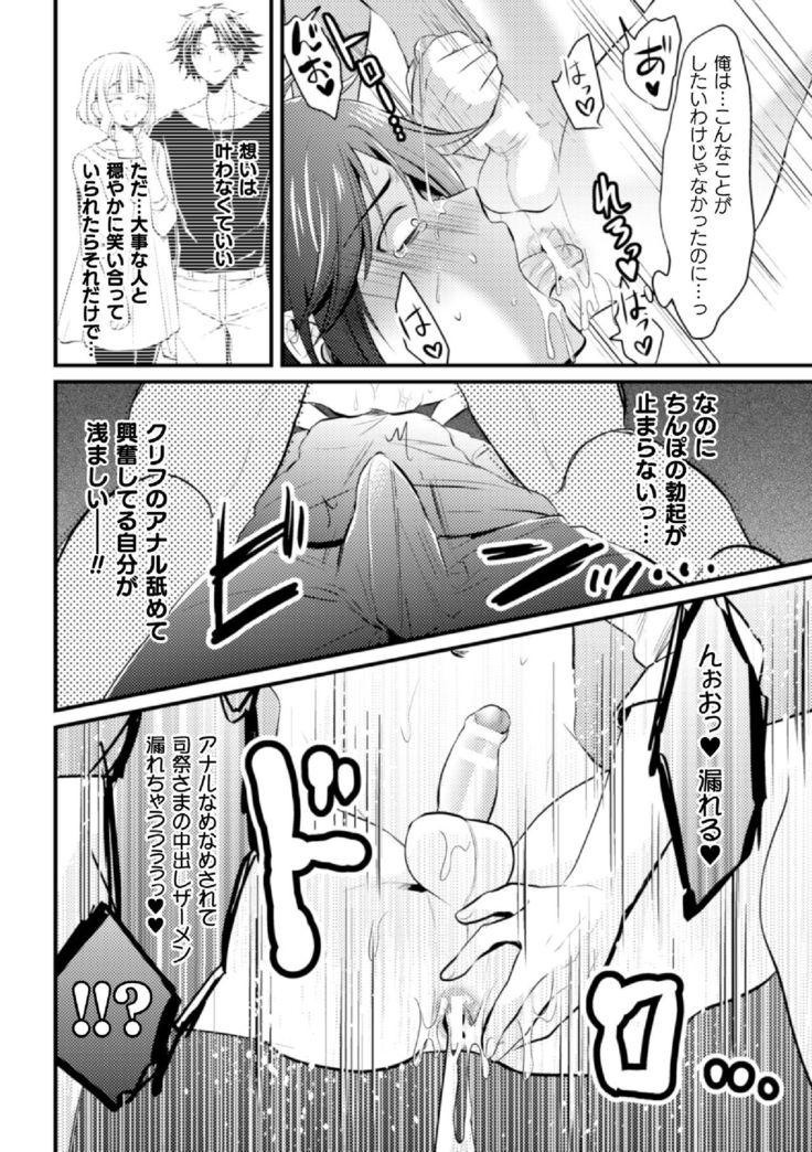 Fallen Angel ~Itoshi no Tenshi wa Akuma ni Netorareru~ Kouhen