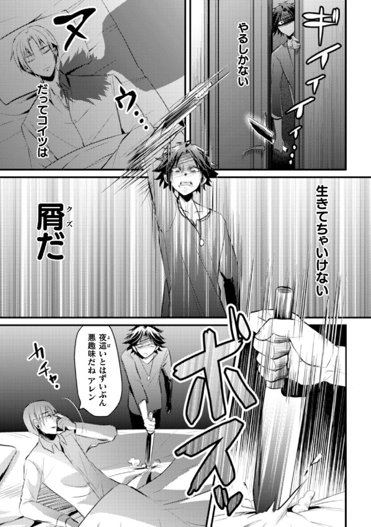 Fallen Angel ~Itoshi no Tenshi wa Akuma ni Netorareru~ Kouhen