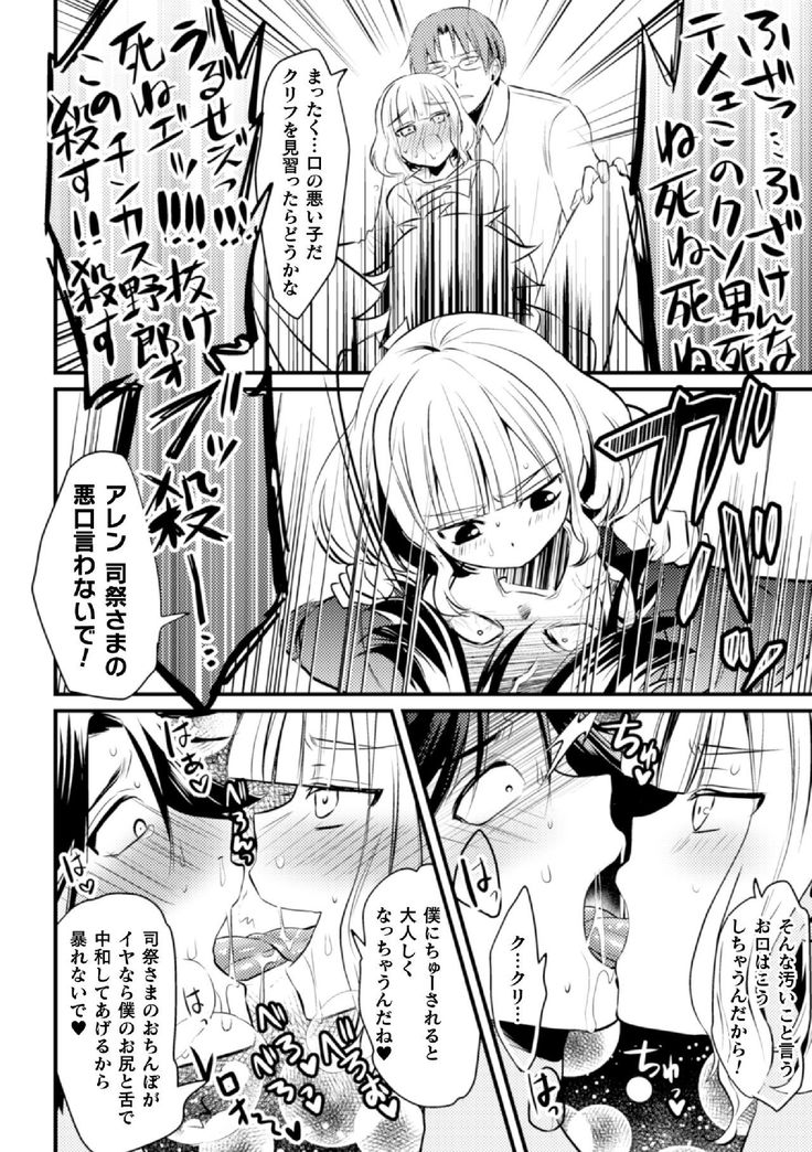 Fallen Angel ~Itoshi no Tenshi wa Akuma ni Netorareru~ Kouhen