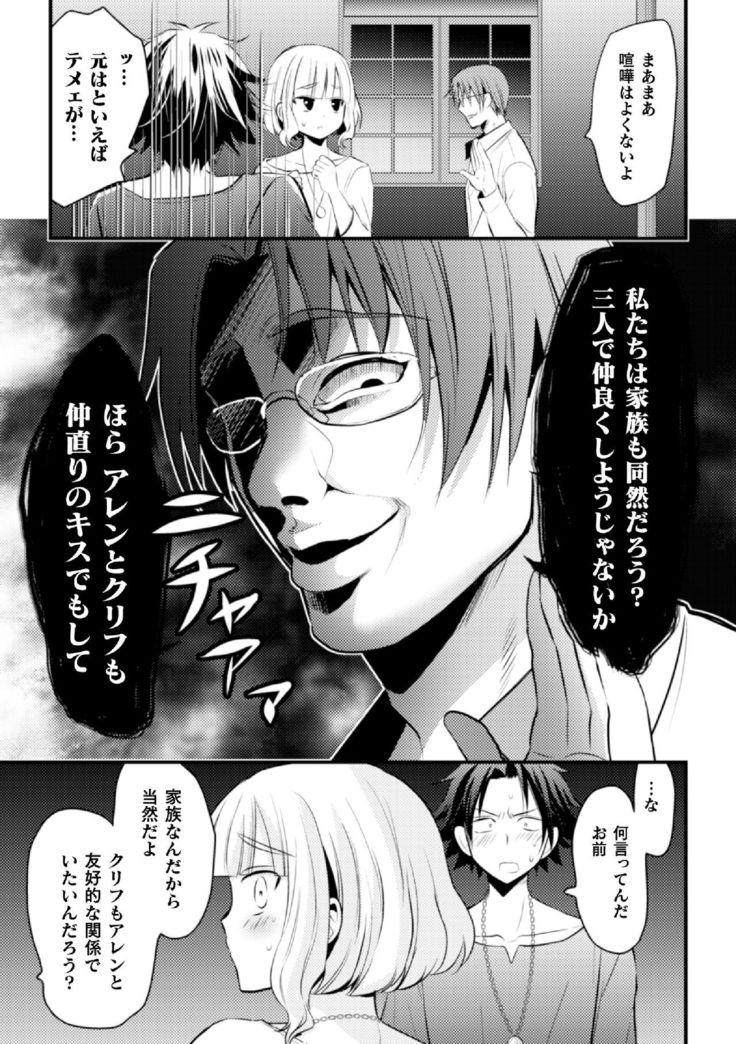 Fallen Angel ~Itoshi no Tenshi wa Akuma ni Netorareru~ Kouhen