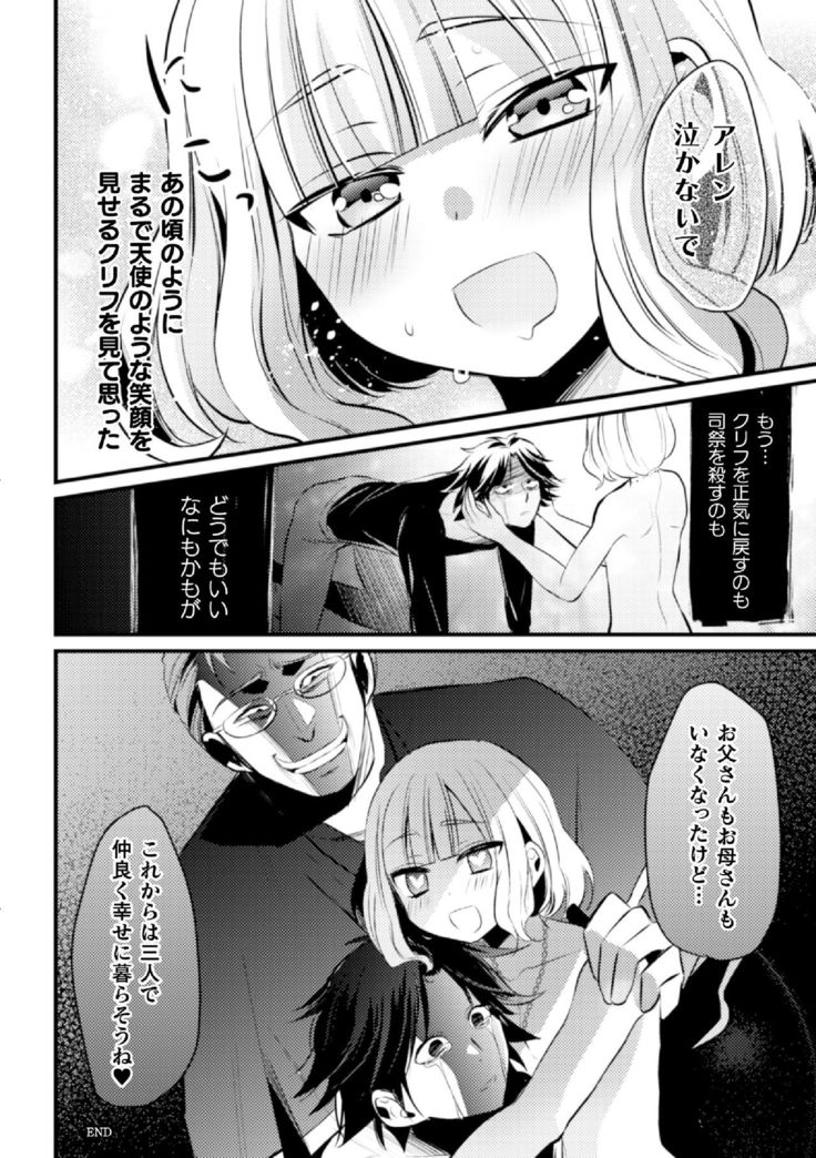 Fallen Angel ~Itoshi no Tenshi wa Akuma ni Netorareru~ Kouhen