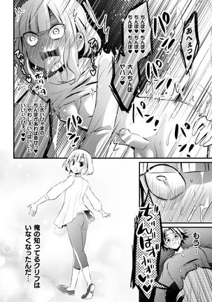 Fallen Angel ~Itoshi no Tenshi wa Akuma ni Netorareru~ Kouhen Page #15
