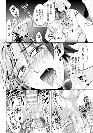 Fallen Angel ~Itoshi no Tenshi wa Akuma ni Netorareru~ Kouhen Page #17