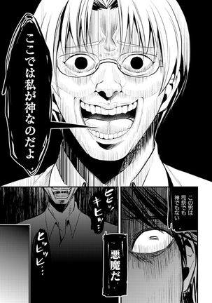 Fallen Angel ~Itoshi no Tenshi wa Akuma ni Netorareru~ Kouhen Page #26