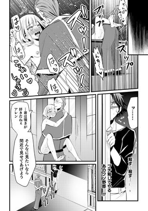 Fallen Angel ~Itoshi no Tenshi wa Akuma ni Netorareru~ Kouhen Page #27