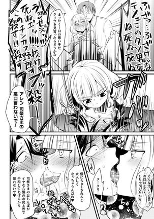 Fallen Angel ~Itoshi no Tenshi wa Akuma ni Netorareru~ Kouhen Page #21