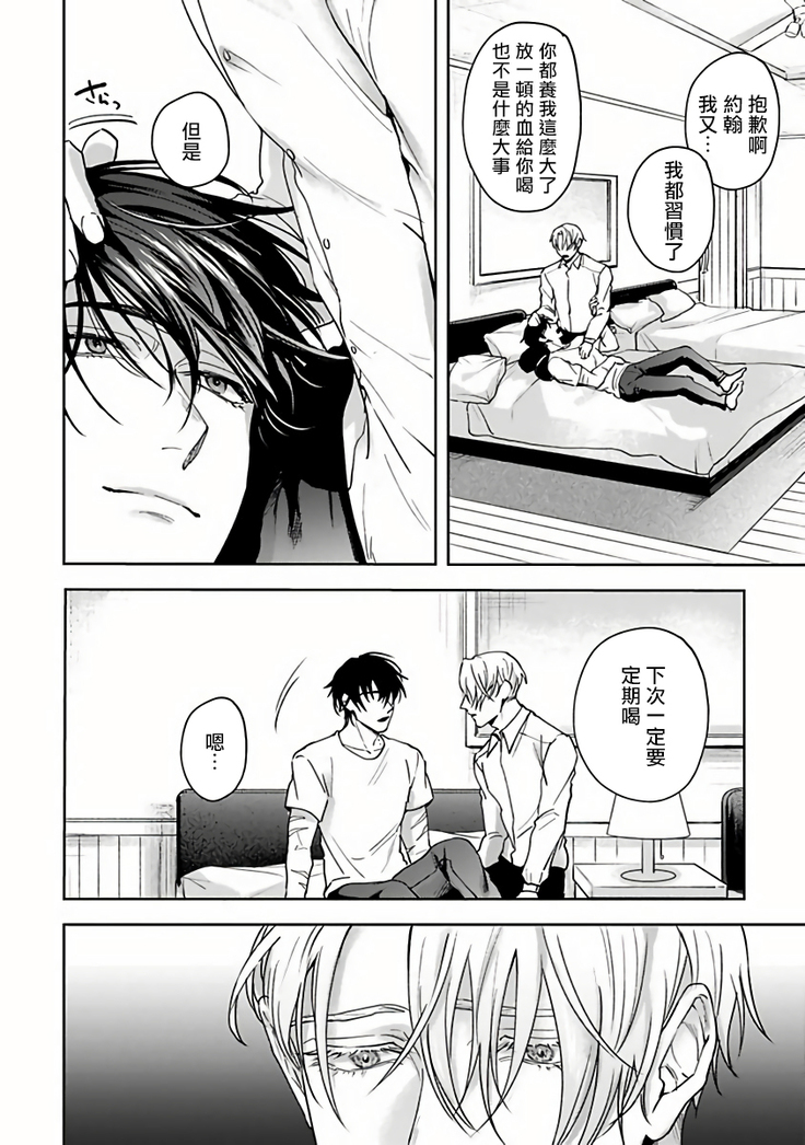 Undead Pappy | 吸血鬼爸比 Ch. 1-6+番外 完结
