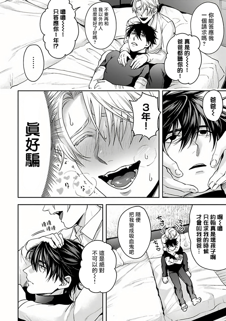 Undead Pappy | 吸血鬼爸比 Ch. 1-6+番外 完结