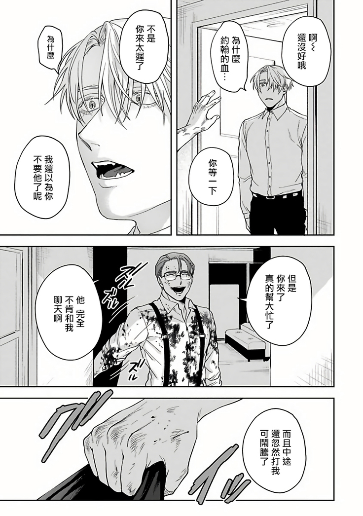 Undead Pappy | 吸血鬼爸比 Ch. 1-6+番外 完结