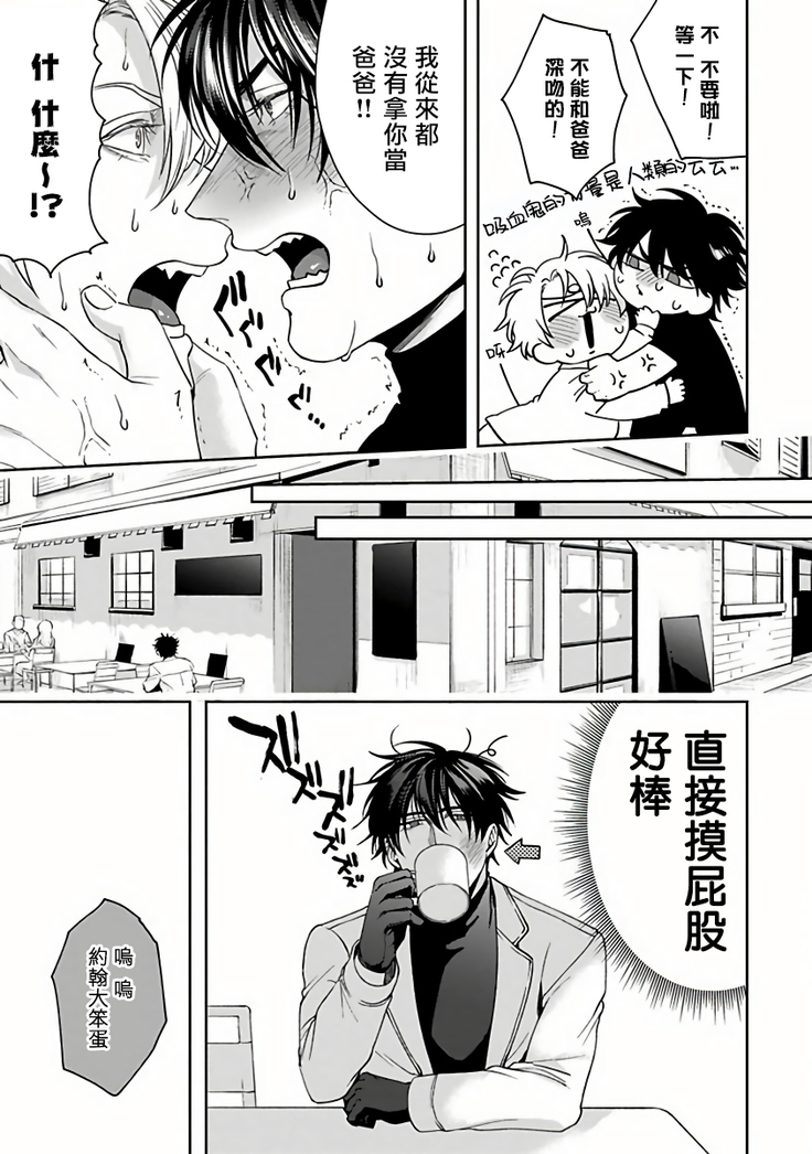 Undead Pappy | 吸血鬼爸比 Ch. 1-6+番外 完结