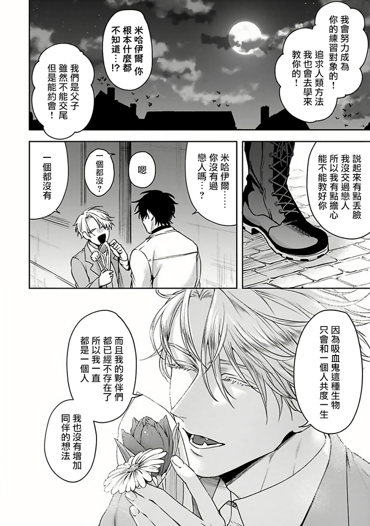 Undead Pappy | 吸血鬼爸比 Ch. 1-6+番外 完结