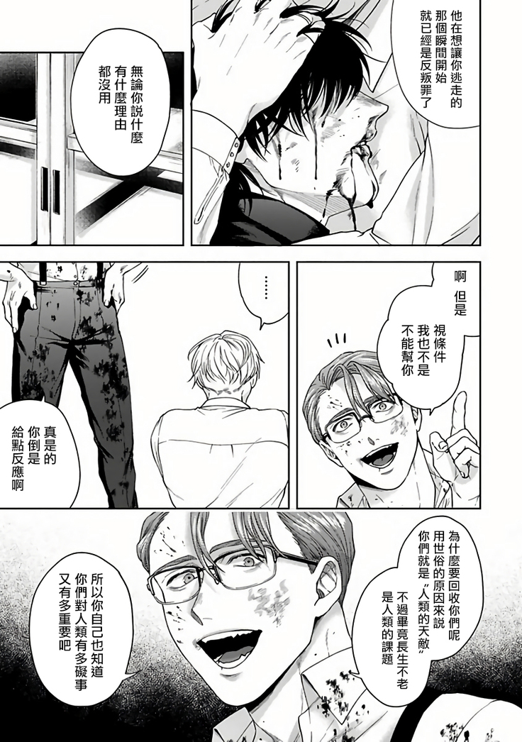 Undead Pappy | 吸血鬼爸比 Ch. 1-6+番外 完结