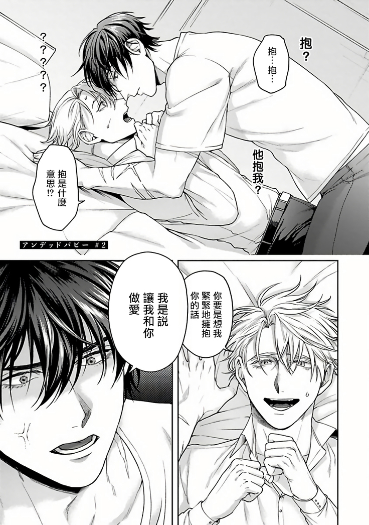Undead Pappy | 吸血鬼爸比 Ch. 1-6+番外 完结