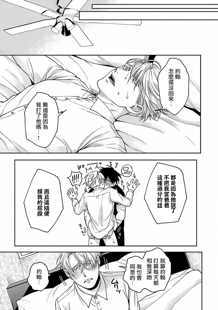 Undead Pappy | 吸血鬼爸比 Ch. 1-6+番外 完结