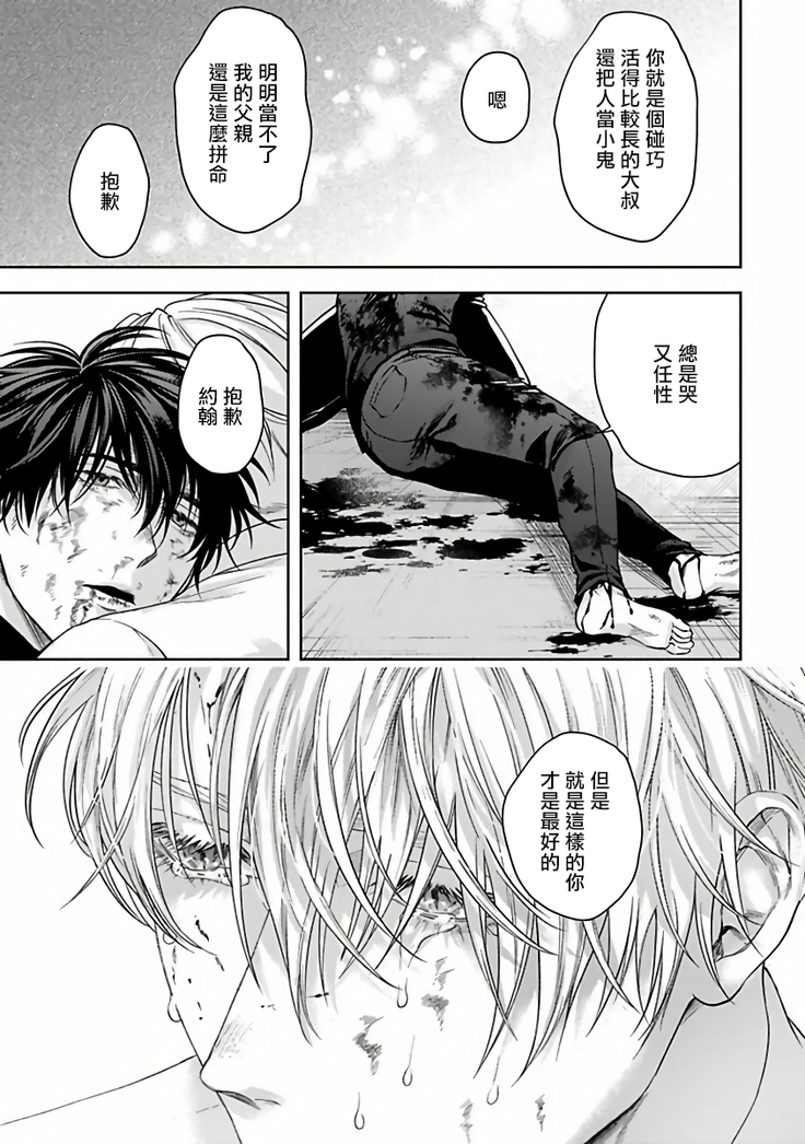 Undead Pappy | 吸血鬼爸比 Ch. 1-6+番外 完结
