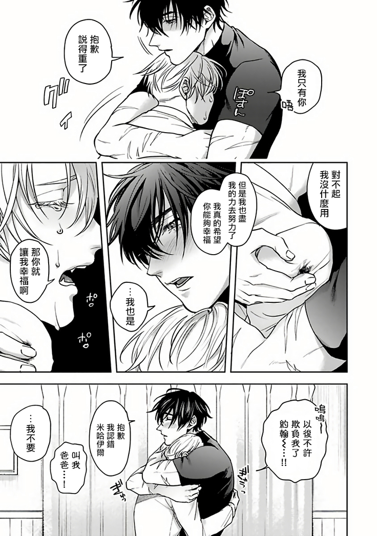 Undead Pappy | 吸血鬼爸比 Ch. 1-6+番外 完结
