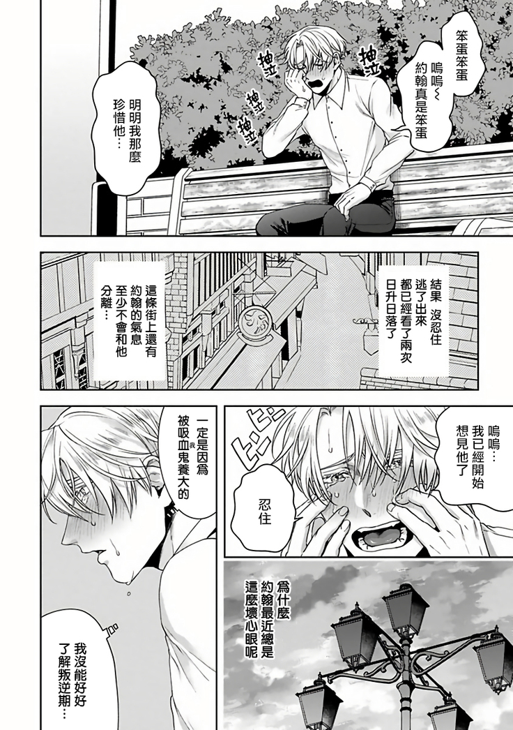 Undead Pappy | 吸血鬼爸比 Ch. 1-6+番外 完结