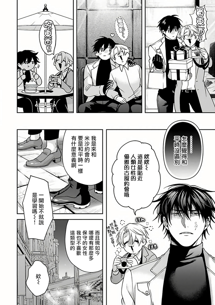 Undead Pappy | 吸血鬼爸比 Ch. 1-6+番外 完结