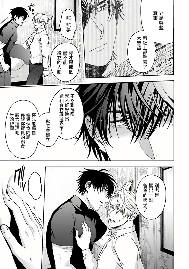Undead Pappy | 吸血鬼爸比 Ch. 1-6+番外 完结