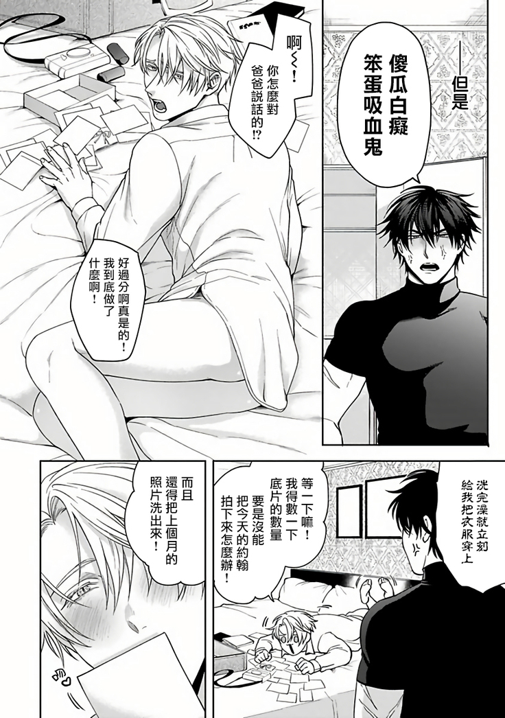 Undead Pappy | 吸血鬼爸比 Ch. 1-6+番外 完结
