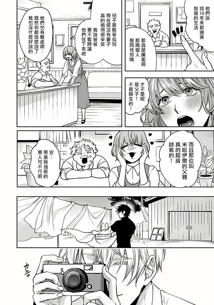 Undead Pappy | 吸血鬼爸比 Ch. 1-6+番外 完结