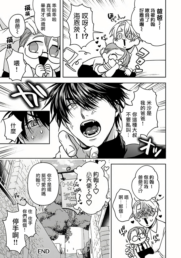 Undead Pappy | 吸血鬼爸比 Ch. 1-6+番外 完结