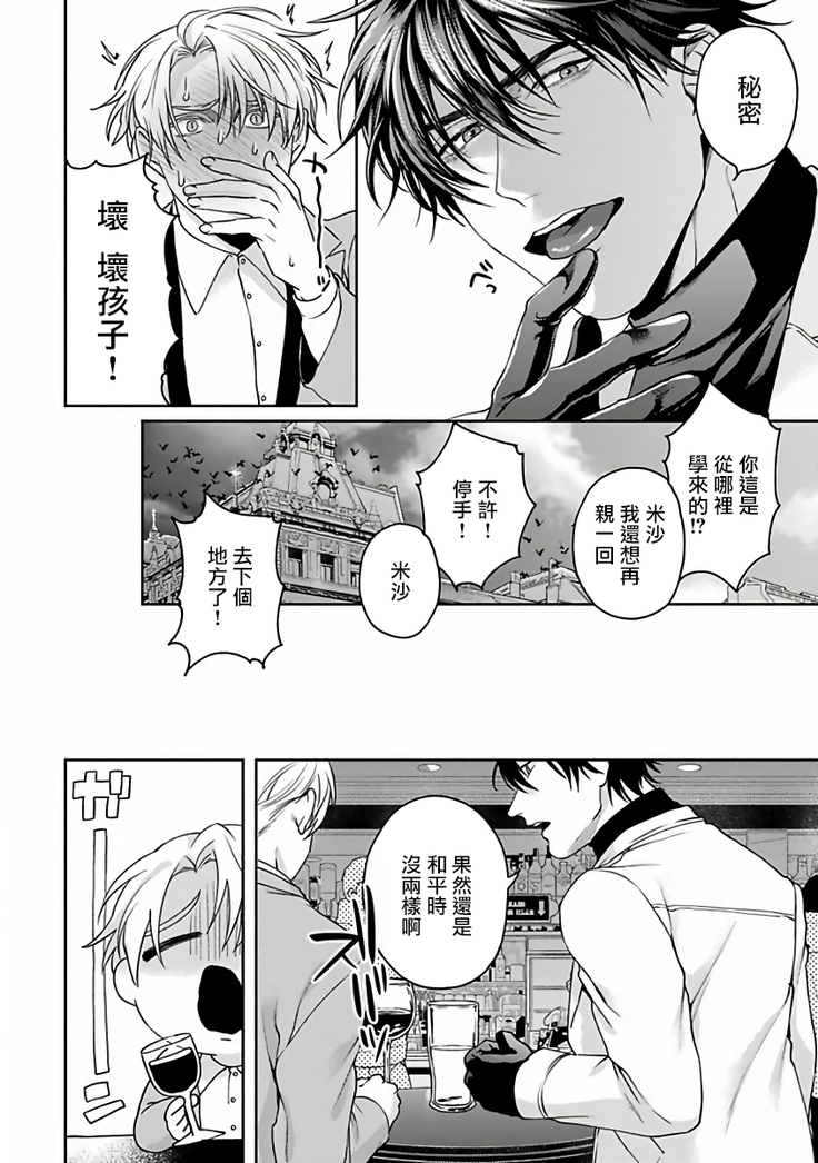 Undead Pappy | 吸血鬼爸比 Ch. 1-6+番外 完结