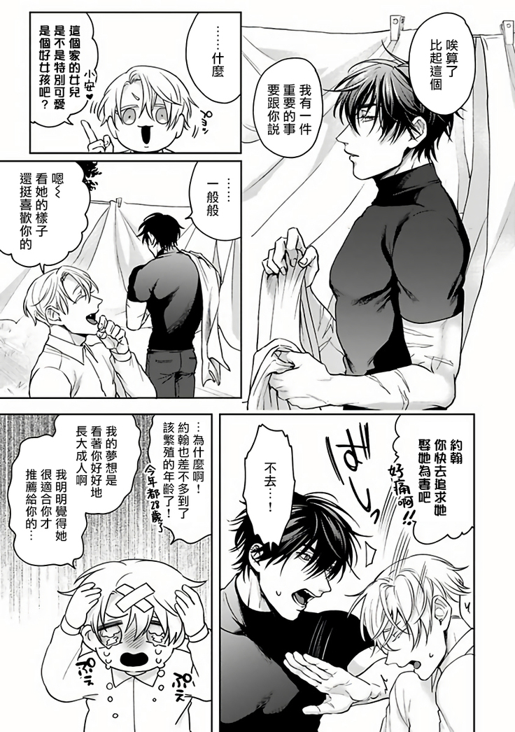 Undead Pappy | 吸血鬼爸比 Ch. 1-6+番外 完结