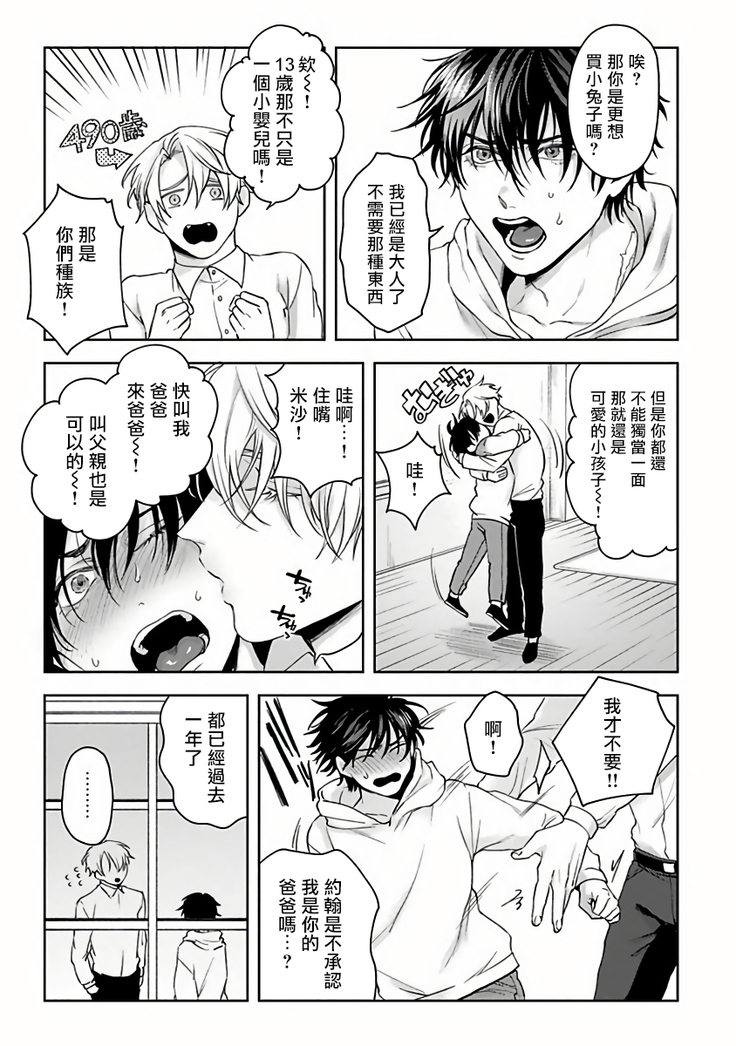 Undead Pappy | 吸血鬼爸比 Ch. 1-6+番外 完结