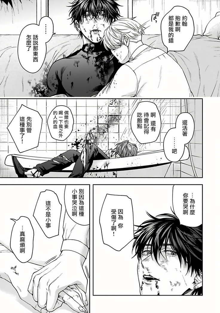 Undead Pappy | 吸血鬼爸比 Ch. 1-6+番外 完结