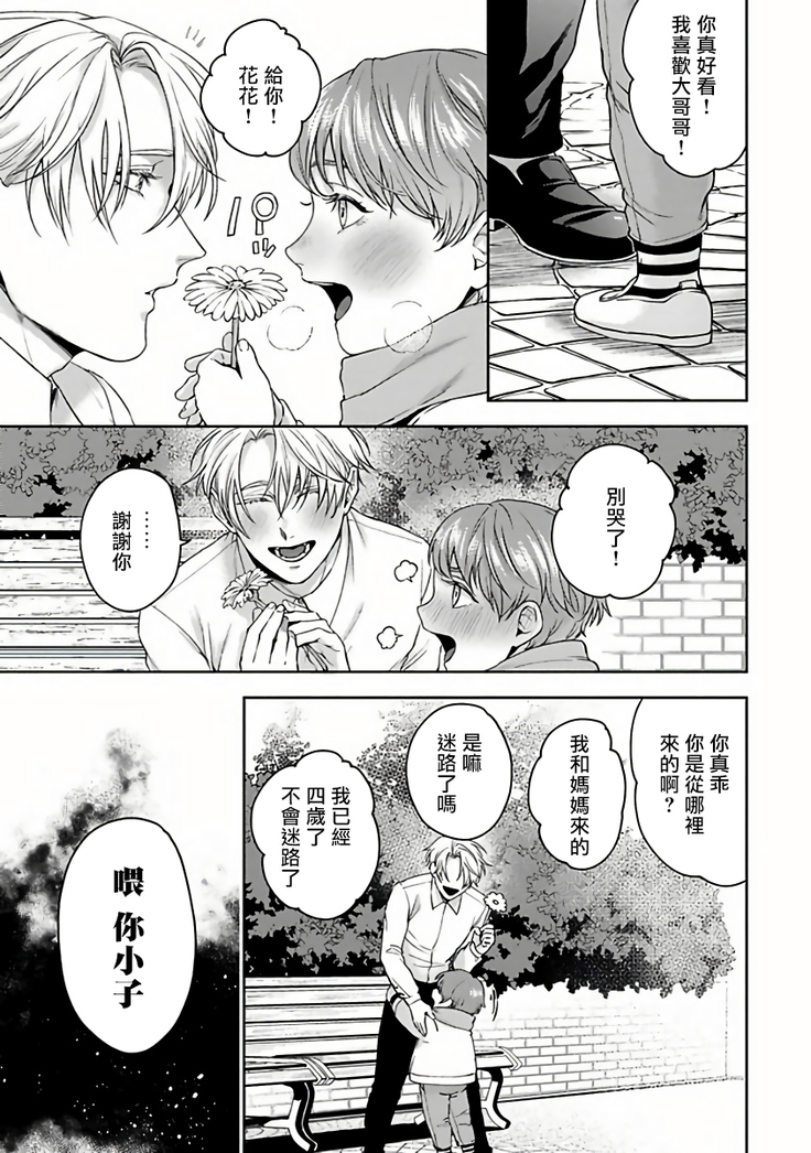 Undead Pappy | 吸血鬼爸比 Ch. 1-6+番外 完结