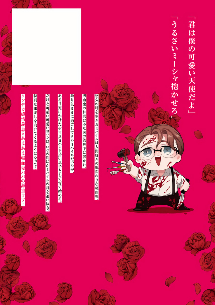 Undead Pappy | 吸血鬼爸比 Ch. 1-6+番外 完结