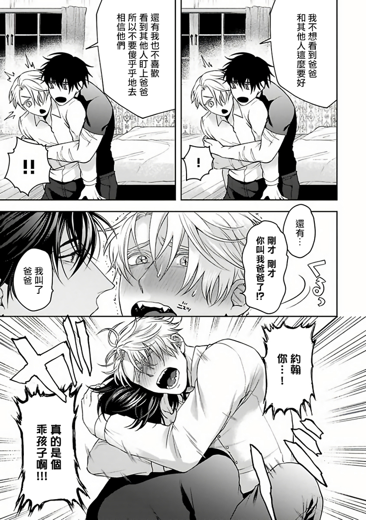 Undead Pappy | 吸血鬼爸比 Ch. 1-6+番外 完结